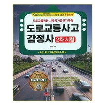 유니오니아시아 도로교통사고감정사 2차 시험