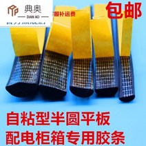 몰딩 EPDM 배전함 삼원 을병 부풀다 상수리 나무 테이프 접착 H라인 반원평 판 1653776273, 태블릿 30x10mm