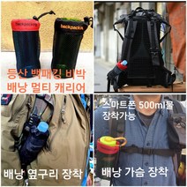 등산 배낭 물병 물통 보틀 스마트폰 파우치 케이스 멀티캐리어, 배낭물병케이스 레드캐리어