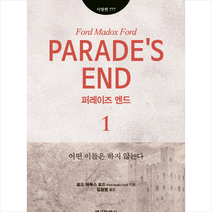 퍼레이즈 엔드 1, 한국문화사, 포드매독스포드