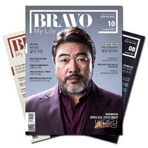월간잡지 브라보마이라이프 1년 정기구독, 6월호