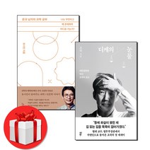 문과 남자의 과학 공부 + 디케의 눈물 미니수첩 증정 전2권, 유시민 + 조국, 돌베개