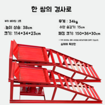 카센터리프트 경사로 차량 유지 보수 차량수리도구 카센터 장비 경량 리프트 공업사 자동차, 한 쌍의 경사로