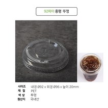 92파이 중평 형 아이스컵 뚜껑 200개 투명컵뚜껑 테이크아웃컵뚜껑