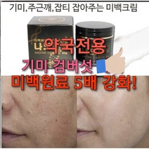 검버섯크림 80g/특허 기미잡티/기미지우개 검버섯앰플 기능성인증, 기미크림1+검버섯마스크2+도미나스 크림미스크