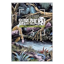 AK 미즈키 시게루의 일본 현대사 3 (마스크제공)