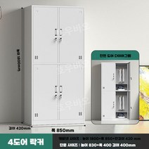 라커룸 개인 탈의실 관물대 철제 락카장 수납장 캐비넷 탈의장 헬스장 옷장, 4도어