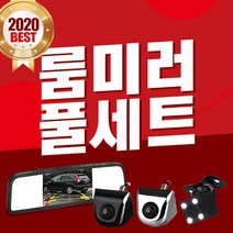풀세트 룸미러모니터 후방카메라, 블랙