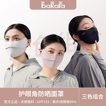 BAKALA 썬텐지 한지마스크 자외선차단 아이스실크 통기 특식 얼굴 전신 덴탈마스크, C02-3색 조합 검정파우더핑크에쉬, T01-여름 냉감 아이스실크