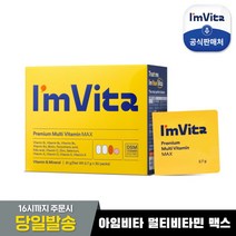 [종근당건강] ★NEW[ 하루한팩 고함량 종합비타민]아임비타 프리미엄 멀티비타민 맥스 1박, 상세 설명 참조, 상세 설명 참조
