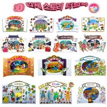 [루미노스]3D 입체 동화 스토리북 터널북 만들기 14종(택1)[빠른배송], 4컷 어린왕자