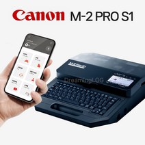 M-2PRO S1 5K 넘버링기 M-2PRO S1 넘버링기 튜브넘버링기 캐논 튜브 넘버링기 빠른 인쇄 속도 넘버링기 캐논튜브넘버링기, 1개