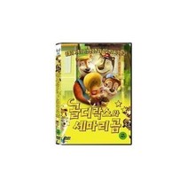 친절한쇼핑몰/ DVD 골디락스와 세마리 곰 (1disc), 1개