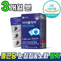 [ 침침한 눈에 효과 ] 종근당 눈 건강 루테인 지아잔틴 아이클리어 차인표 홈쇼핑 광고 방송 영양제 노화 흐릿한 선명한 건강 기능 식품 지야잔틴 지아잔친 루데인 루테린 루테임, 3개, 30캡슐