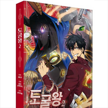 도굴왕 2 + 미니수첩 증정, 문페이스