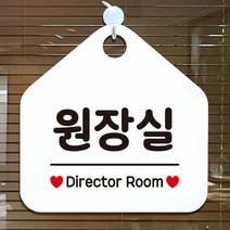 [KT알파쇼핑]원장실 안내표지판 팻말 화이트, 문구색상-블루_W6DCA40