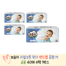 보솜이 리얼코튼 원더 밴드 중형 M (공용) 40매 4팩