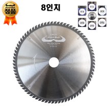 윤인컴퍼니 원형톱날 무선 충전 스킬날 6종선택 팁쏘 목공용 컷팅 톱날 목공용날 목재커팅날, 8인치 (205mm)