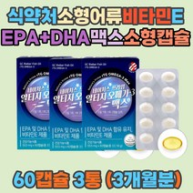 노르웨이 알티지오메가3 맥스 정제어유 비타민E rTG 오메가쓰리 스리 항산화작용 중성지질 개선 글리세롤 불포화지방산 뇌건강 발가락 손가락 팔 혈액 순환 남성 여성 갱년기 입시생 청소년 식약처인증