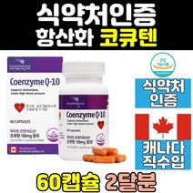 캐나다 높은 혈압 항산화 coq10 큐텐 코큐텐 홈쇼핑 100 mg 고큐텐 코엔자이큐텐 혈행 큐10 유비퀴놀 UBIQUINOL 코큐10 코엠자임큐텐 영양제 캡슐 80대 노인 여자
