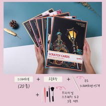 A4 스크래치북 나이트 뷰 20종 + 프리미엄 스크래치 도구 키트 10종 / D타입 카드형