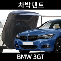 잇템 BMW 3GT 차박텐트 차박 도킹 차량용 쉘터 텐트, 폴대형, 라이트그레이, 우레탄창 유(O)