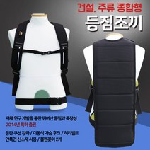 [골드라인] 건축 주류 종합형 등짐조끼 특허제품, 개