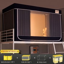 베이리인스 기숙사 2층 번커 침대 커튼, 09 - 네이비