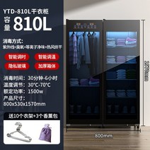 의류관리기 옷드라이 좋은 아내 의류 가정용 아로마 테라피 소독 진드기 주름 수직 관리 기계, 4. 810L 3중 살균, 건조, 탈취, 진드기 제거