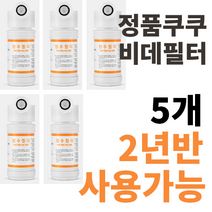 정품 쿠쿠비데필터 정품 진퉁 주황색라벨 5개 CBT-G1031W CBT-G1032MW CBT-JSB1041W CBT-KS1031W CBT-IS1031RW CBT-IS1031W, CBT-G1031W 5개