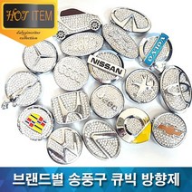 아우디 방향제 차량용 큐빅 디퓨저 재규어 랜드로버, 15. VOLVO