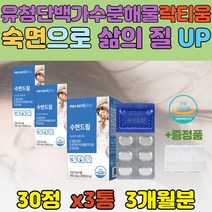 수면 부족 우유단백질 가수분해물 락티움 숙면영양제 30대 40대 50대 60대 식약처인증 밀크칼슘 캐모마일 김은 잠 로즈마리 L 테아닌 직장인 회사원 생일 선물 수험생