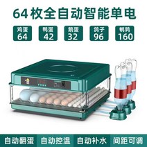 마이크로 인큐베이터 가정용 소형 대형 스마트 전자동 부화기 병아리, 15. 64개 싱글 파워 전자동 조절식 계란판
