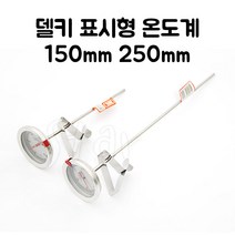 델키(클립형) 표시형 온도계 150mm 250mm 요리 튀김 조리 음식, ( 150mm )