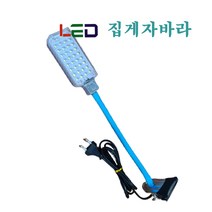 LED집게작업등 자바라조명 집게자바라 전기용품