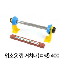 업소용 랩거치대 400 랩포장기 랩절단 기계 랩핑기, 1개