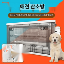 저소음 반려동물 산소방 산소발생기 분무약 산실 플라스틱, 면마 덧창, 색상랜덤