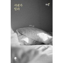 시냇가빌라:김의 소설, 나무옆의자, 김의