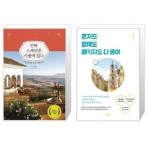 유니오니아시아 진짜 스페인은 시골에 있다 + 혼자도 함께도 패키지도 다 좋아, [단일상품]