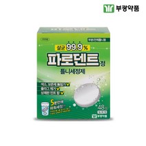 틀니세정제 부광약품 파로덴트 1Box 48정, 2Ea