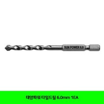 태양파워 타일드릴 6.0mm 1EA