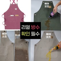 리얼 방수 예쁜 카페 바르스타 공방 주방 미용 원피스 에이프런 앞치마, 핑크