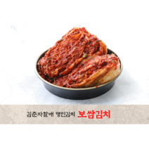 김춘자명인 보쌈김치 1KG 2KG 3KG 5KG 10KG 수육 국산 당일제조출고