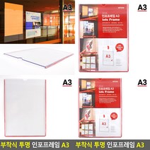 부착식 투명 인포프레임 A3 아크릴보드판 아크릴게시판, 상세페이지 참조