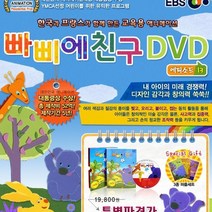 [DVD] EBS 교육방송! 빠삐에 친구 DVD (퍼즐 3종포함) /대한민국 애니메이션 대상수상/창의력과 표현력 쑥쑥