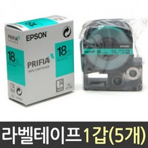 엡손 라벨 테이프 SC18G 18mm 녹 흑글씨 네임 이름 스티커 네임택 만들기 제작 이름표, 선택하신 상품