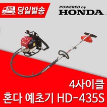 HONDA 혼다 엔진 예초기 HD-435S 4행정 (4사이클), 1개