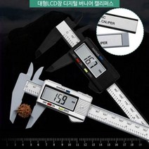 디지털 버니어 캘리퍼스 두께 측정 공구 전자 노기스 내측 외측 깊이 측정, ABS디지털캘리퍼스 실버