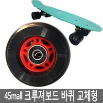 크루져보드 바퀴 베어링 abec 8 스케이트보드 아베크, 색상랜덤
