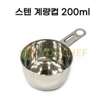 VONCHEF PASTO 파스토 스텐계량컵200ml 떡제조기능사, 0ml, 단색